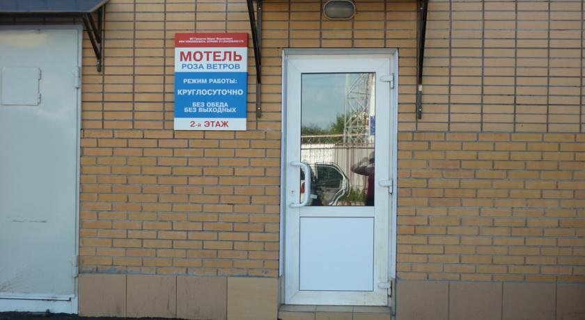 Гостиница Motel Roza Vetrov Омск-6